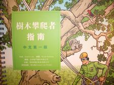 Tree Climbers' Guide; Chinese 1st Ed.
