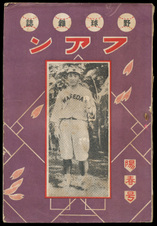 Fan ファン 1918-1920