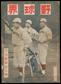 Yakyukai 野球界 1911-1959