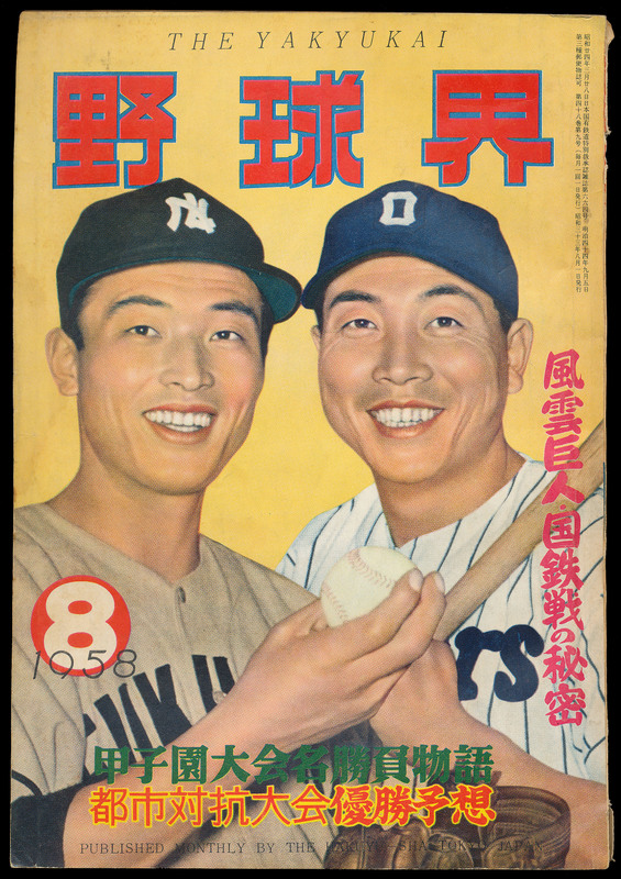Yakyukai 野球界 1911-1959